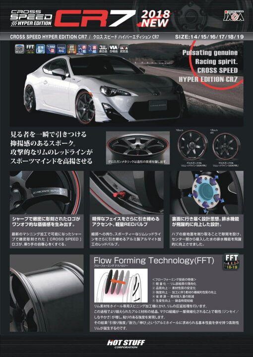 楽天市場】ホットスタッフ クロススピード ハイパーエディション CR7 