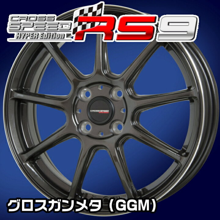 楽天市場】ホットスタッフ クロススピード ハイパーエディション RS9 