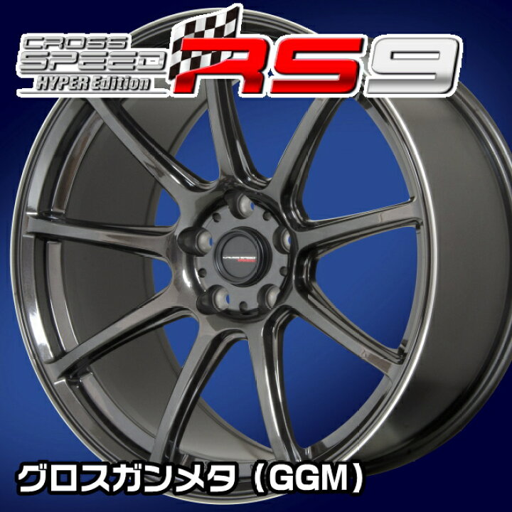 楽天市場】ホットスタッフ クロススピード ハイパーエディション RS9 