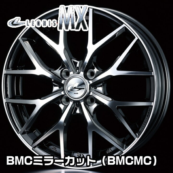 楽天市場】ウェッズ レオニス MX 17x6.5J 50 100-4穴 BMCミラーカット 