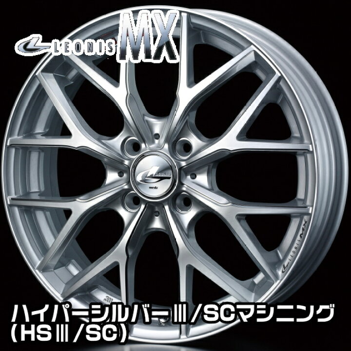 楽天市場】ウェッズ レオニス MX 15x4.5J 45 100-4穴 ハイパー 