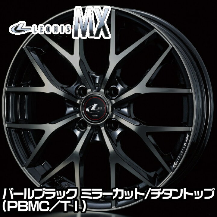 楽天市場】ウェッズ レオニス MX 16x5.0J 45 100-4穴 パールブラック 