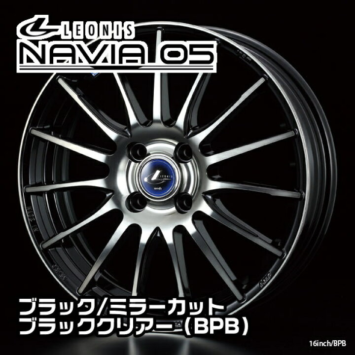 楽天市場】ウエッズ LEONIS NAVIA05 16x6.5J 40 114.3-5穴 ブラック 