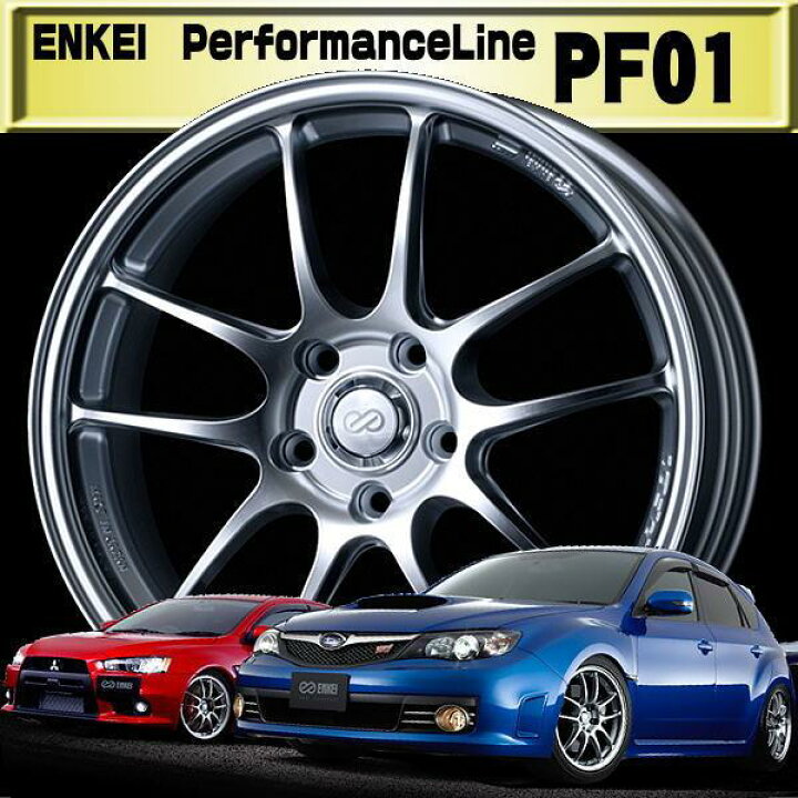 楽天市場】エンケイ パフォーマンスライン PF01 18インチ 9 
