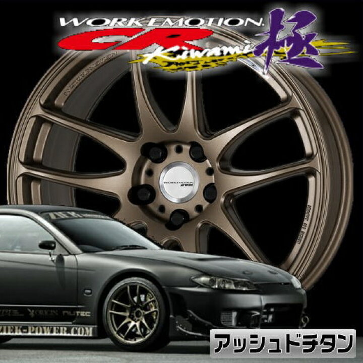 楽天市場】ワーク エモーション CR-Kiwami 17x7.0 53 100-4穴 