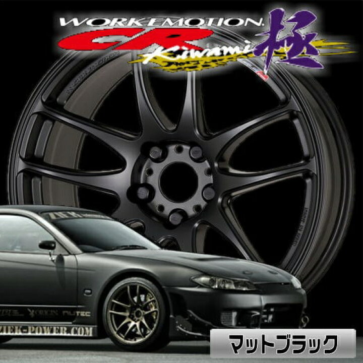 楽天市場】ワーク エモーション CR-Kiwami 18x8.5 30 114.3-5穴 