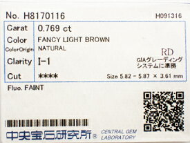 0．769ct　FANCY　LIGHT　BROWN　I1　ブラウンダイヤモンド　ルース