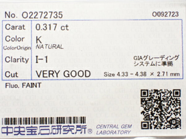 ０．３１７ct　Ｋ　Ｉ１　ＶＥＲＹ ＧＯＯＤ　ダイヤモンド　ルース