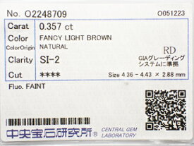 0．357ct　FANCY　LIGHT　BROWN　SI2　ブラウンダイヤモンド　ルース
