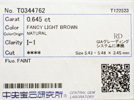 0．645ct　FANCY　LIGHT　BROWN　I1　ブラウンダイヤモンド　ルース
