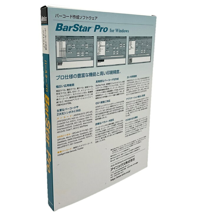 楽天市場】BPW400JB バーコード作成ソフトウェア BarStar Pro V4.0 5 