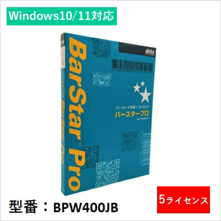 楽天市場】BPW400JB バーコード作成ソフトウェア BarStar Pro V4.0 5 