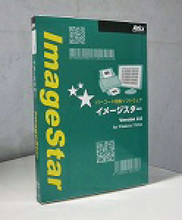 楽天市場 バーコード読取ソフトウェア Imagestar V2 0 アイニックス オンラインショップ
