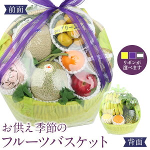 【最強翌日配送】御供 季節の フルーツ バスケット (クラウンメロン入り) 盛り合わせ お彼岸 お忌み お悔やみ 法事 御霊前 法要 御仏前 くだもの 果物 葬儀 仏事 三回忌 盛りかご 49日 四十九