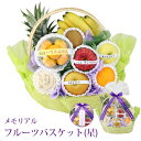 【最強翌日配送】メモリアル 季節 の フルーツ バスケット(星) お彼岸 お忌み お悔やみ 法事 御霊前 法要 御仏前 盛り合わせ くだもの 果物 葬儀 仏事 三回忌 盛りかご 49日 四十九日 お供え 豪華 引き出物 お返し 詰め合わせ かご盛り お彼岸 お盆 一周忌 志 お葬式 奉献