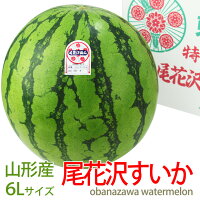 尾花沢 すいか（西瓜）【6Lサイズ 1玉入】10ｋｇ以上【山形県産】特大 あまい スイカ【簡易包装】お祝 プレゼント 手土産 お返し 誕生日 お礼 ギフト 贈り物 新盆 お供え お供え物 お返し 敬老の日 暑中見舞い 残暑見舞い