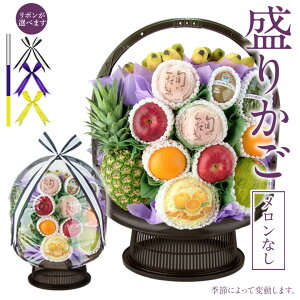 【最強翌日配送|低台座】果物 盛りカゴ(※静岡メロンは入らない盛カゴです)お彼岸 お忌み 法事 御霊前 法要 御仏前 籠盛 くだもの かご 盛籠 葬儀 仏事 一周忌 三回忌 新盆 盛かご フル