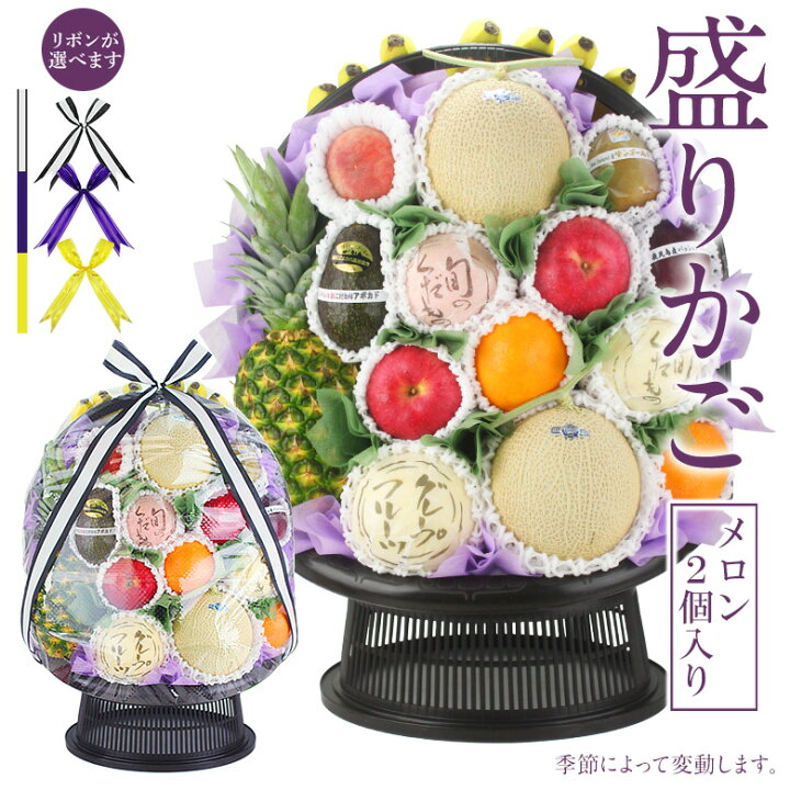 楽天市場 送料込 あす楽 果物 盛りカゴ 高級 静岡マスクメロン ２個必ず入ります 盛りかご お忌み 法事 御霊前 法要 御仏前 盛籠 葬儀 仏事 一周忌 三回忌 七回忌 新盆 果物 かごもり 御供 お供え お悔やみ お供え物 引き出物 お返し 盛り合わせ お彼岸 お盆 愛の