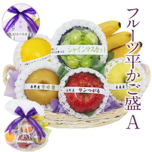 【最強翌日配送】御供 季節のフルーツ平かご盛 A 盛り合わせ お彼岸 お忌み お悔やみ 法事 御霊前 法要 御仏前 くだもの 果物 詰め合わせ 盛籠 葬儀 仏事 三回忌 盛りかご 49日 四十九日 御供