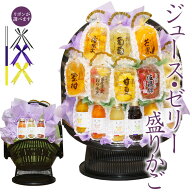 【最強翌日配送｜低台座】ジュース ゼリー 盛りカゴ お彼岸 お盆 お忌み お悔やみ 法事 御霊前 法要 御仏…