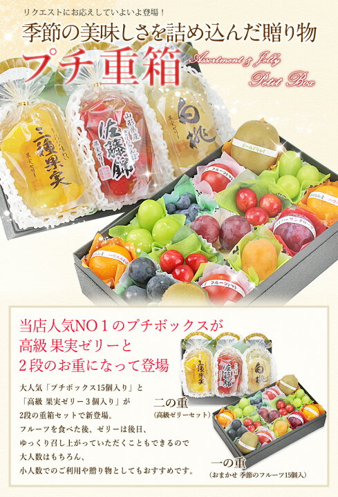 楽天市場】【送料込】プチ重箱 KPJ-1(プチフルーツ15個 高級果実ゼリー3個)詰め合わせ プレゼント 内祝い 誕生日 お供 お礼 快気祝い お祝い お供え 果物 くだもの ギフト 贈り物 プチギフト お返し 残暑見舞い お彼岸 七五三 ハロウィン お歳暮 : 愛の果実 楽天市場店 楽天市場】【送料込】プチ重箱 KPJ-1(プチフルーツ15個 高級果実ゼリー3個)詰め合わせ プレゼント 内祝い 誕生日 お供 お礼 快気祝い お祝い お供え 果物 くだもの ギフト 贈り物 プチギフト お返し 残暑見舞い お彼岸 七五三 ハロウィン お歳暮 : 愛の果実 楽天市場店