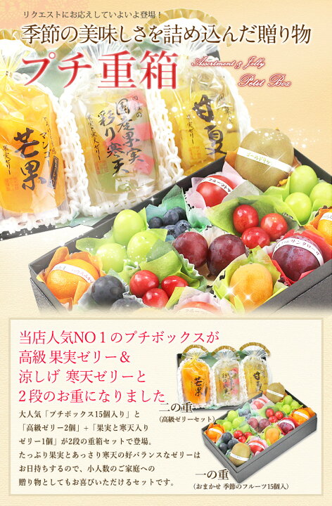 楽天市場】【送料込】プチ重箱 KPJ-4(プチフルーツ15個 高級果実ゼリー2個 寒天ゼリー1個)詰め合わせ プレゼント 内祝い 誕生日 お供 お礼 快気祝い お祝い お供え 果物 くだもの ギフト 贈り物 プチギフト お返し 残暑見舞い お彼岸 七五三 ハロウィン お歳暮 : 愛の ... 楽天市場】【送料込】プチ重箱 KPJ-4(プチフルーツ15個 高級果実ゼリー2個 寒天ゼリー1個)詰め合わせ プレゼント 内祝い 誕生日 お供 お礼 快気祝い お祝い お供え 果物 くだもの ギフト 贈り物 プチギフト お返し 残暑見舞い お彼岸 七五三 ハロウィン お歳暮 : 愛の ...