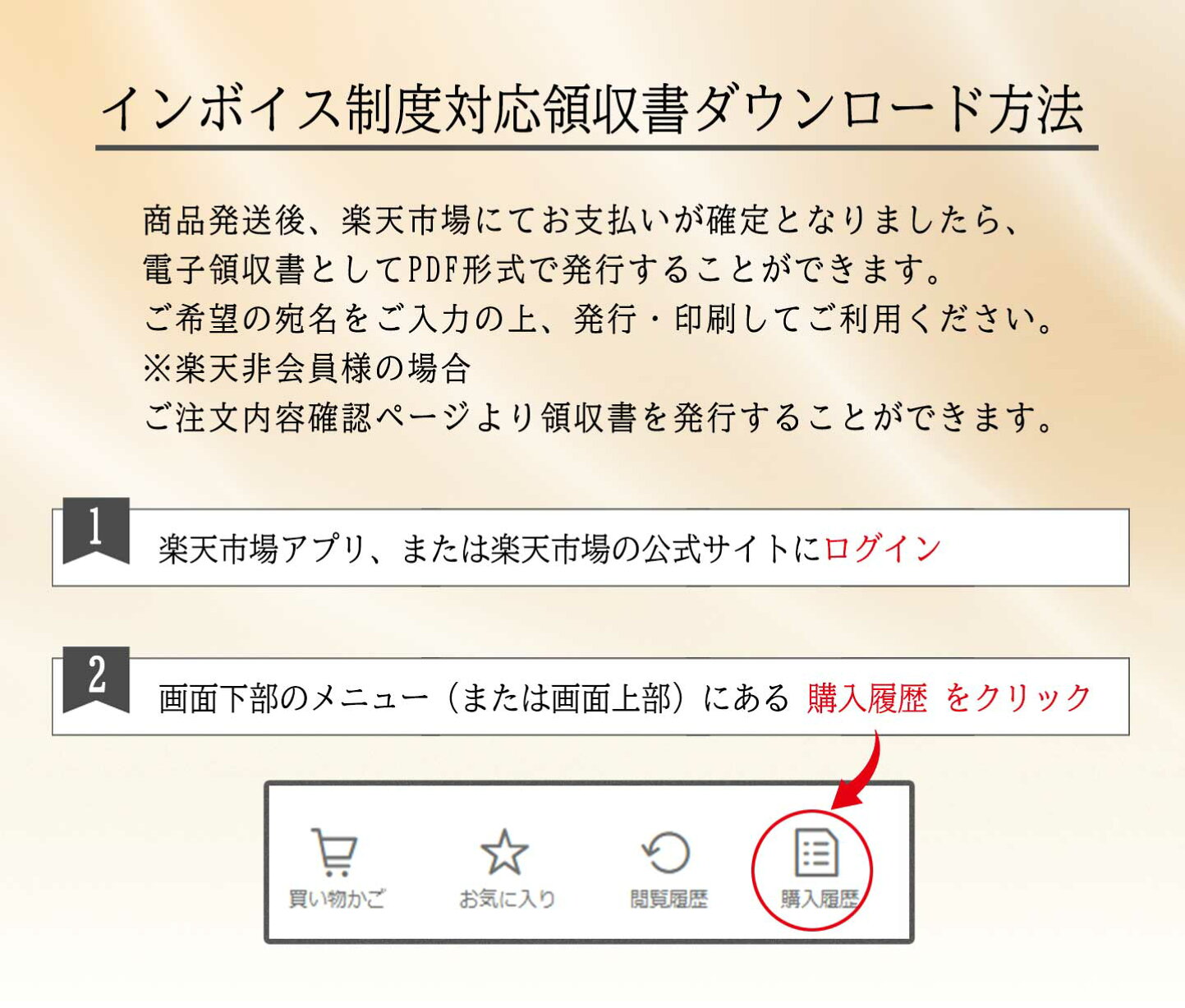 楽天市場 | 愛の果実 楽天市場店 - 領収書発行のご案内