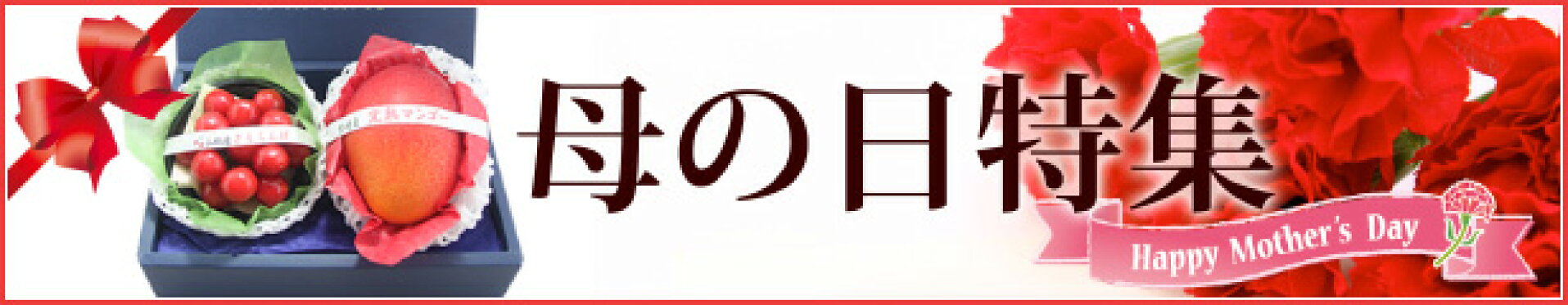 母の日