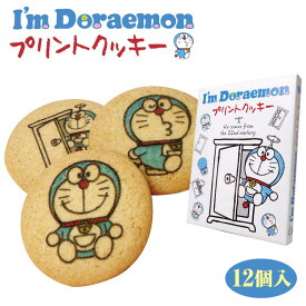 I'm Doraemonプリントクッキー クッキー ドラえもん キャラクターグッズ アニメ 漫画 人気