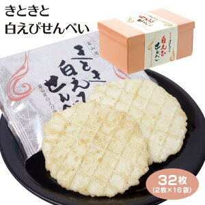 白 えびせんべい 食品の人気商品 通販 価格比較 価格 Com