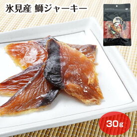 【鱈場商店】氷見産 鰤ジャーキー（1袋/5袋セット/10袋セット）　ぶり ジャーキー つまみ 惣菜 お土産 富山土産 富山県 北陸 珍味 まとめ買い