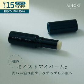 ＼クーポン配布中／【 目元ケア 】モイスト スティック 美容液 エイジング シワ 改善 予防 敏感肌 アイケア 高保湿 スティックタイプ 日中ケア くすみ たるみ 乾燥 保湿 マッサージ メイク直し 口元 国産 日本製 LDK