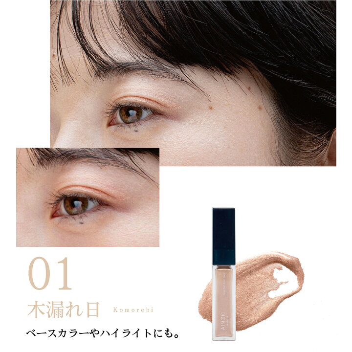 楽天市場 リキッドアイシャドウ アイノキ メブキ フォレスト フィール シアーリキッド 5ml 公式 国産 Ainoki Mebuki アイシャドウ アイカラー チーク 敏感肌 ツヤ 潤い 密着 美容保湿成分配合 天然由来成分99 オーガニック成分配合 ヴィーガンコスメ