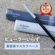 【 まつ毛美容液 】マスカラベース マスカラ下地 お湯オフ 楽天ランキング1位 マツエクOK まつ毛パーマOK…