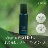 【クーポン配布中】【 W洗顔不要 】クレンジング ミルク 高保湿 ジェル 敏感肌 ヴィーガン スキンケア メ…