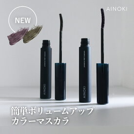 【 お湯オフ カールキープ 】ボリューム セパレート カラー マスカラ ナチュラル 敏感肌 レッド ブラウン ブルー グリーン 赤 茶 緑 カールアップ キープ 上向きまつげ パンダ目にならない ダマにならない 天然由来成分 国産 日本製 お湯で落ちる