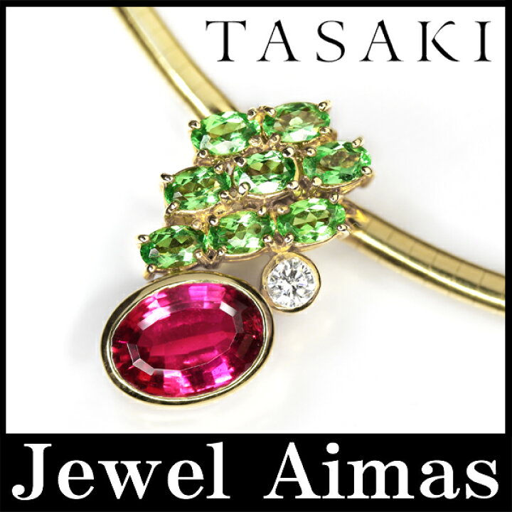 楽天市場】【TASAKI】タサキ 田崎真珠 ピンクトルマリン 3.53ct グリーンガーネット 8P ダイヤモンド 0.19ct オメガチェーン ネックレス K18YG【中古】 : アイマス 楽天市場】【TASAKI】タサキ 田崎真珠 ピンクトルマリン 3.53ct グリーンガーネット 8P ダイヤモンド 0.19ct オメガチェーン ネックレス K18YG【中古】 : アイマス