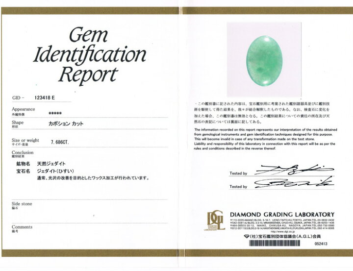 楽天市場】翡翠 7.686ct ルース ◇ ジェダイト ヒスイ ひすい 翡翠 