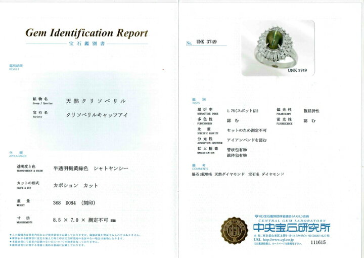 楽天市場】クリソベリルキャッツアイ 3.68ct リング 12.5号 PT900 