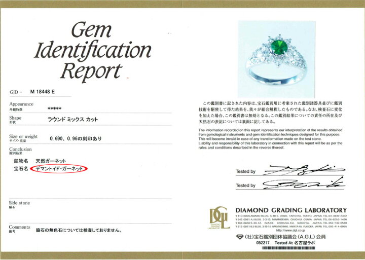 楽天市場】【ｾｰﾙ】デマントイドガーネット 0.69ct リング 14号 PT900 
