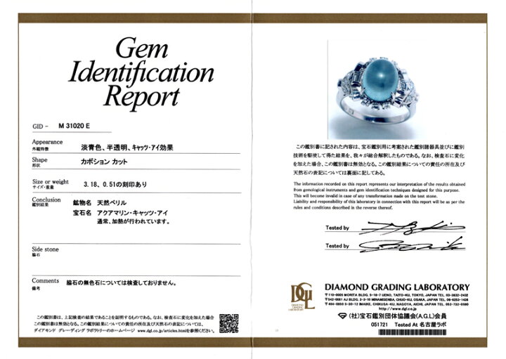 楽天市場】アクアマリンキャッツアイ 3.18ct リング 12号 PT850(Pm刻印  
