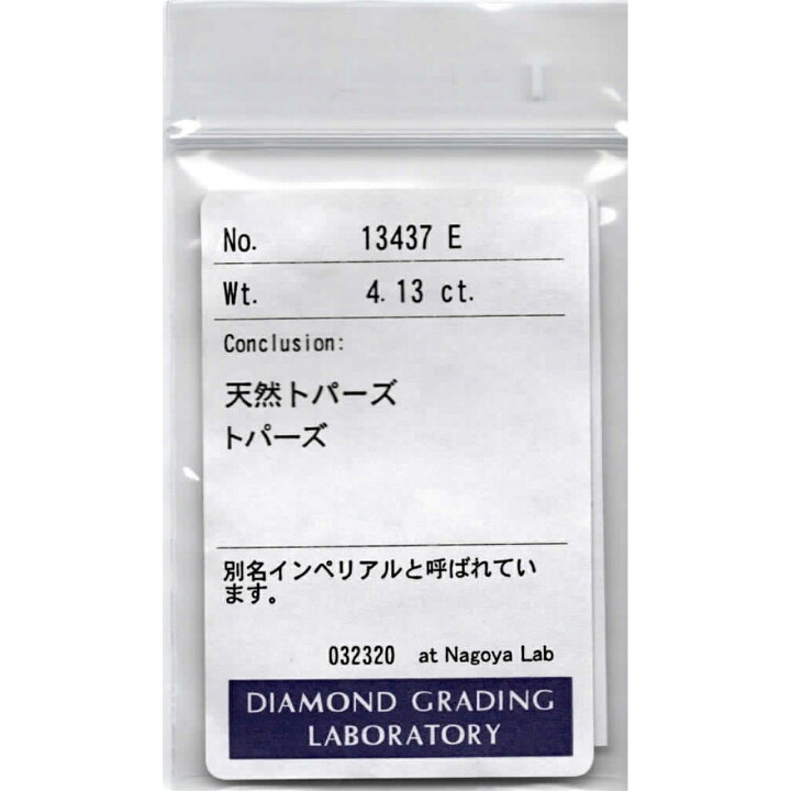 楽天市場】極上 インペリアルトパーズ 4.13ct ルース ◇ 黄玉 オーバル 
