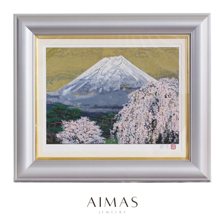 楽天市場】【後藤純男】 Sumio Goto 富士山 絵画 リトグラフ 日本作家