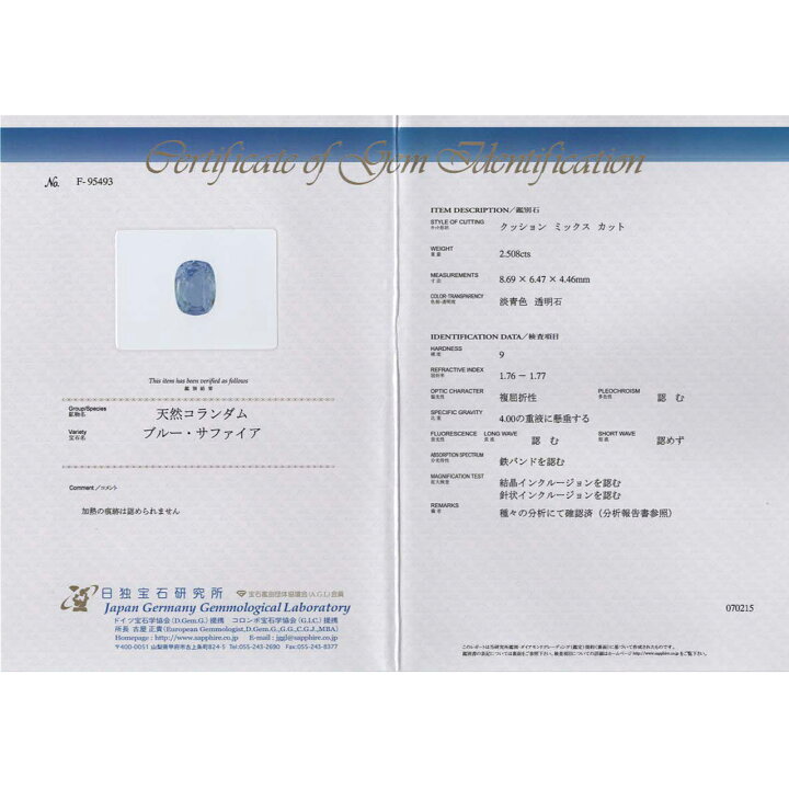 非加熱 ブルーサファイア 7.082ct 中央宝石 鑑別書 コランダム ルース 