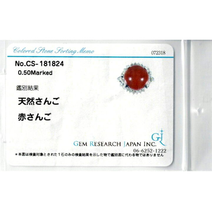 楽天市場】【ｾｰﾙ】赤珊瑚 約14.5mm リング 19号 PT900 プラチナ 指輪 
