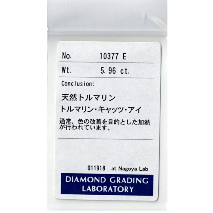 楽天市場】トルマリンキャッツアイ 5.96ct リング 12号 PT900 プラチナ 