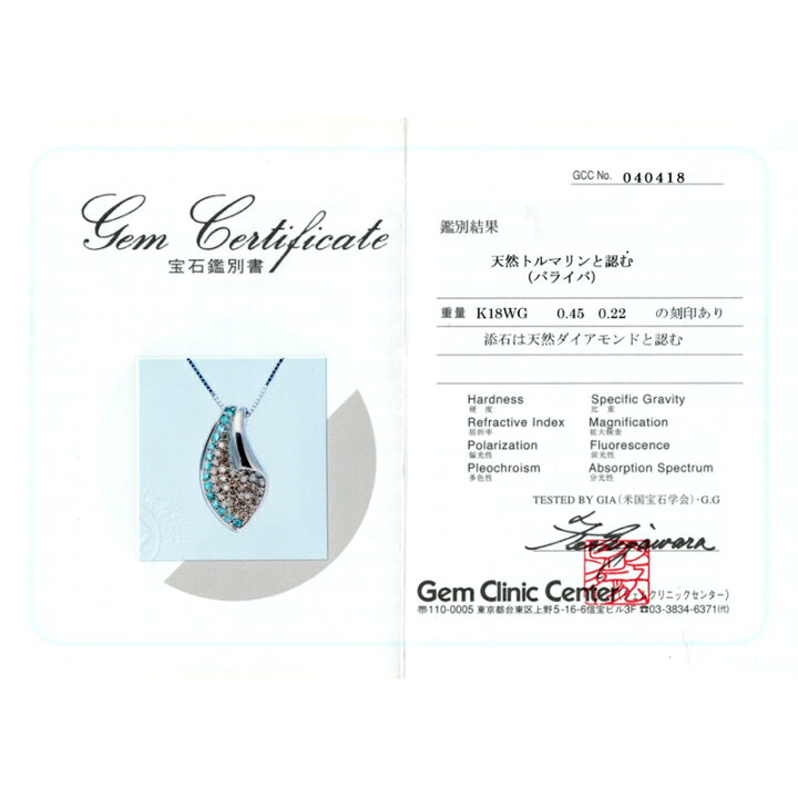 楽天市場】パライバトルマリン 0.22ct ネックレス K18WG ホワイト 
