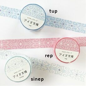 アイヌ文様 マスキングテープ ／ sinep (ホワイト), tup(水色), rep(ピンク)