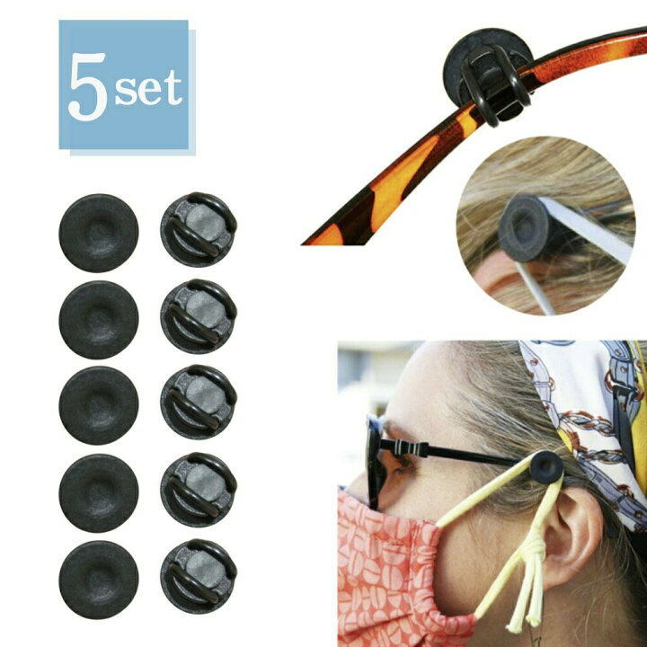 楽天市場 マスク 用品 眼鏡 固定 マスクホルダー 5セット 両耳セット マスク用 マスクボタン かわいい 痛くない 耳が痛くない グッズ メガネ めがね 耳が痛い時 長時間 快適 女性 男性 軽量 長さ調節可能マスククリップ マスク Aio Online Store 楽天市場 マスク 用品 眼鏡 固定 マスクホルダー 5セット 両耳セット マスク用 マスクボタン かわいい 痛くない 耳が痛くない グッズ メガネ めがね 耳が痛い時 長時間 快適 女性 男性 軽量 長さ調節可能マスククリップ マスク Aio Online Store