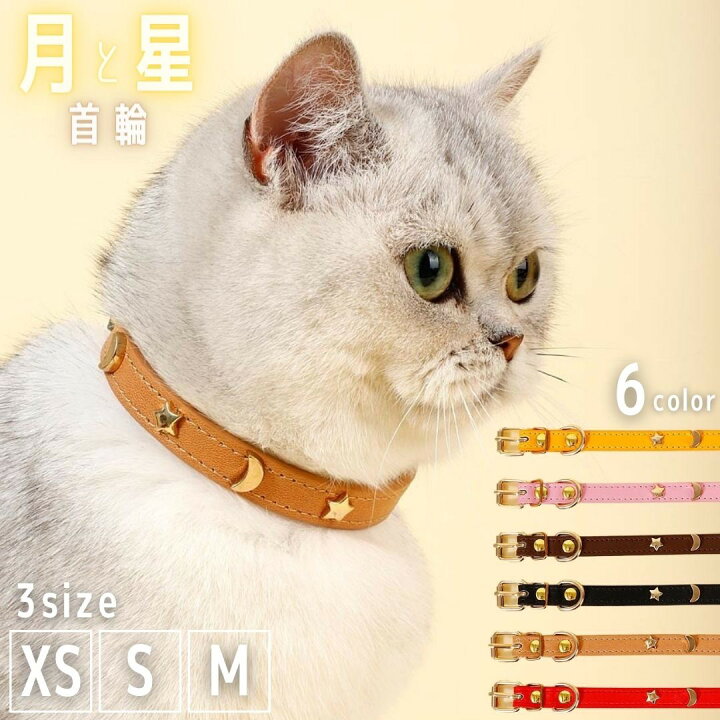 楽天市場】首輪 猫 レザー ムーンスター 銀河 ベルト式 シンプル 全6  